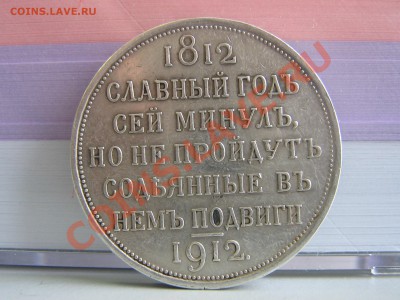 Коронационный рубль 1883 - IMG_2120.JPG
