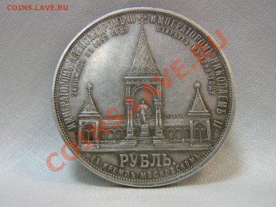Коронационный рубль 1883 - vd.JPG