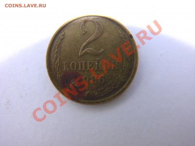 2 копейки 1982,1986 разновидность - DSC09600.JPG