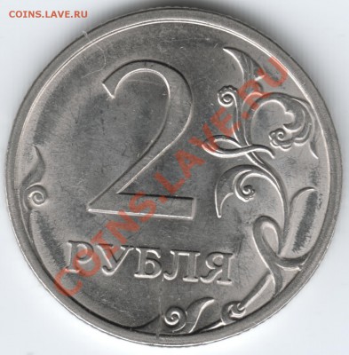2руб. 2009г. СПМД Н-4.22А по А.С. ? - Scan-130516-0001