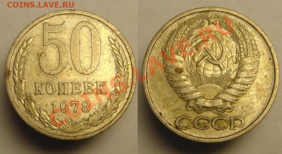 50 коп 1978 г.( Звезда с узкими лучами) - 50 к 1978 г Узкие лучи (1).JPG