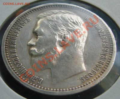 1 РУБЛЬ 1912 года на оценку - P1100617.JPG