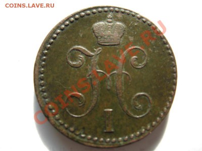 2 копейки серебром 1840 года ем. Оценка. - кран 733