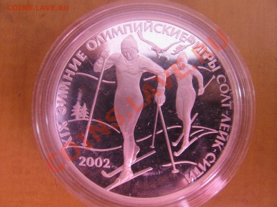 Солт-лейк-сити 3рубля 2002г. до 20.05 в 22-00 - 5