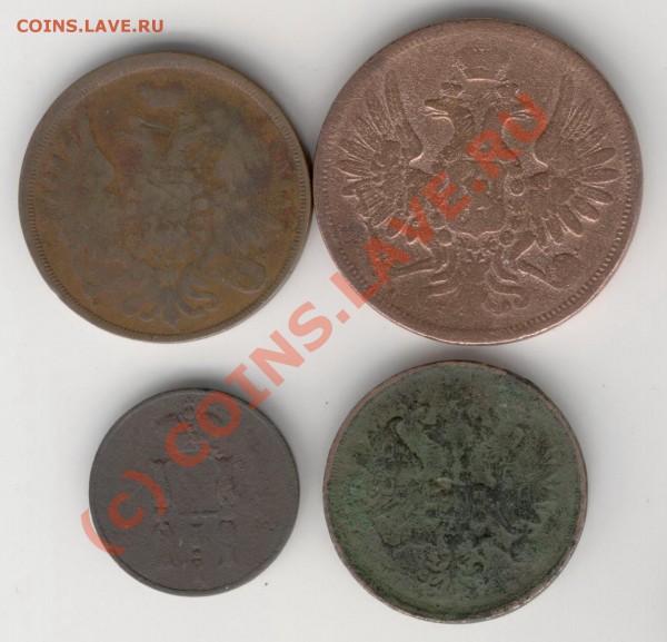 4монеты.1к.-1854г.5к.-1855г.3к.-1858г.2к.-1867г. - 8а
