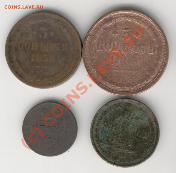 4монеты.1к.-1854г.5к.-1855г.3к.-1858г.2к.-1867г. - 8