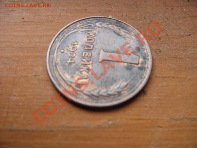 Оцените 1 коп и 2 коп 1924 года. - DSC01256.JPG