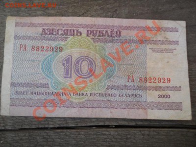 10Р БЕЛАРУСЬ 2000Г.20Р.2000Г.5ОР.2000Г. - DSCN2533.JPG