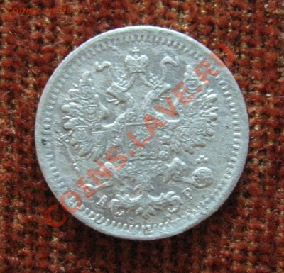 5 копеек 1902г. СПБ  АР - IMG_6058.JPG
