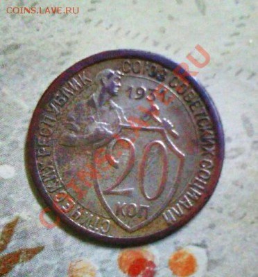 20 коп. 1931г. --- СССР -- если и в правду она !!!!!!!!!!!! - 20 kop avers