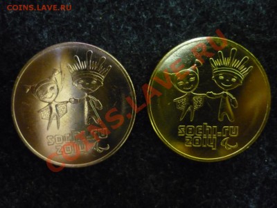 Сочи 2013 по 90 (Талисманы параолимпиады) и др. - P1030610.JPG
