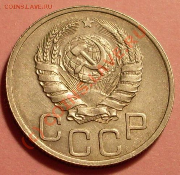 20 копеек 1937 - SDC11854.JPG