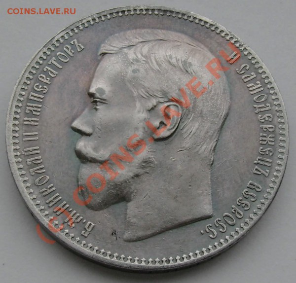 1 рубль   1897 - 1r1