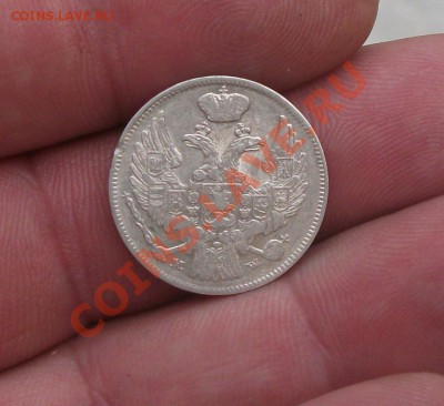 15 копеек 1 злотых 1839 год - DSCF3316яя
