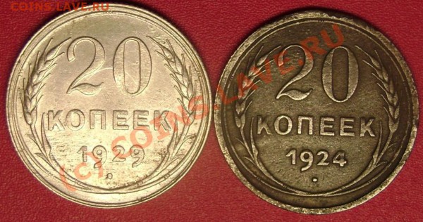 20 коп. 1924,29 (браки)  до 11.12.09  21-00 мск - DSC02422.JPG