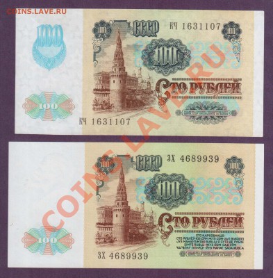 СССР 100 рублей 1991 2 шт, 2 выпуска до 22.05 22.00 мск - Без имени-7