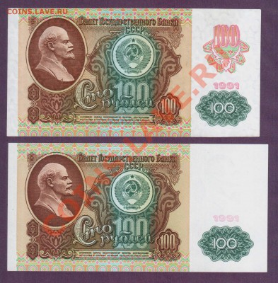 СССР 100 рублей 1991 2 шт, 2 выпуска до 22.05 22.00 мск - Без имени-8