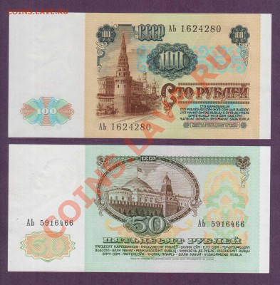 СССР 100 и 50 1991 серия АЬ до 22.05 22.00 мск - Без имени-9