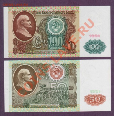СССР 100 и 50 1991 серия АЬ до 22.05 22.00 мск - Без имени-10