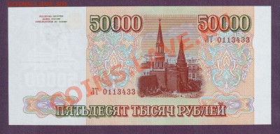 РОССИЯ 50 000 1993 (94) до 22.05 22.00 мск - Без имени-21
