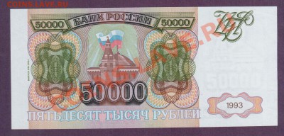 РОССИЯ 50 000 1993 (94) до 22.05 22.00 мск - Без имени-22