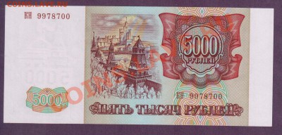 РОССИЯ 5 000 1993 (94) до 22.05 22.00 мск - Без имени-20