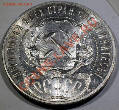 Рубль 1921, штемпельный UNC_______17.05.2013 (Пятница) 22:05 - IMGP0186