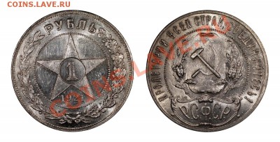 Рубль 1921, штемпельный UNC_______17.05.2013 (Пятница) 22:05 - IMGP0178
