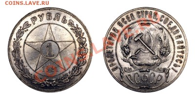 Рубль 1921, штемпельный UNC_______17.05.2013 (Пятница) 22:05 - IMGP0181