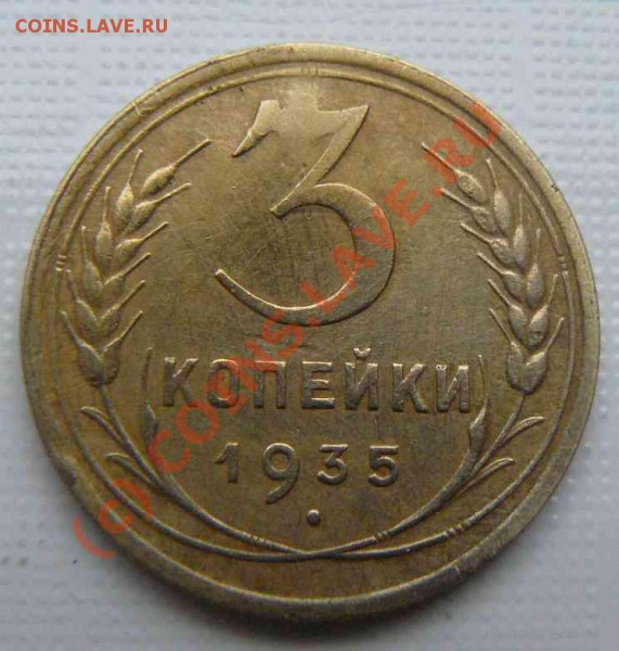 3к 1935г штамп л.с Старого образца. - 3к1935г С