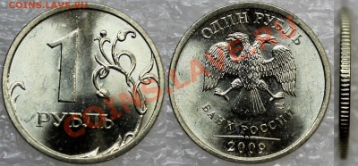 1 р. 2009 спмд медно-никель (12 разновидностей по АС+бонус) - 3.23БIII
