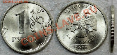 1 р. 2009 спмд медно-никель (12 разновидностей по АС+бонус) - 3.23БII