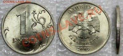 1 р. 2009 спмд медно-никель (12 разновидностей по АС+бонус) - 3.21БIII