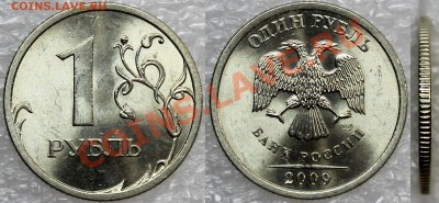 1 р. 2009 спмд медно-никель (12 разновидностей по АС+бонус) - 3.21AIII