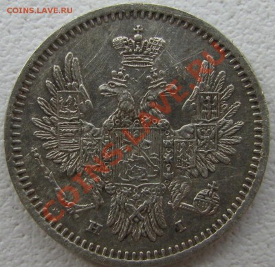 Оцените 5к 1853 года серебро. - IMG_1630.JPG