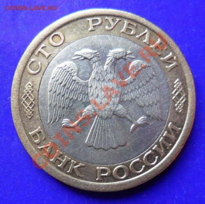 100 рублей 1992 ммд до 22.00. Мск.. 19.05 - SAM_2980.JPG