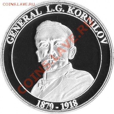 серия "Они сражались за родину" Генерал Корнилов. - корнилов1