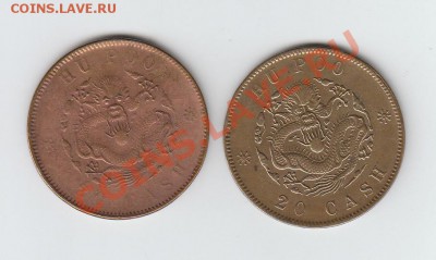 Китай 20 кэш 1903 - 2