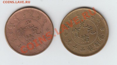Китай 20 кэш 1903 - 1
