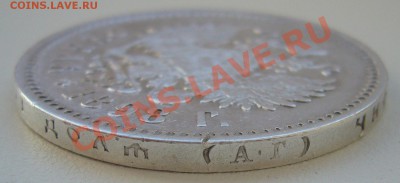 1 РУБЛЬ 1898 г. АГ до 19.05-23.00.00 по Москве - P1100869.JPG