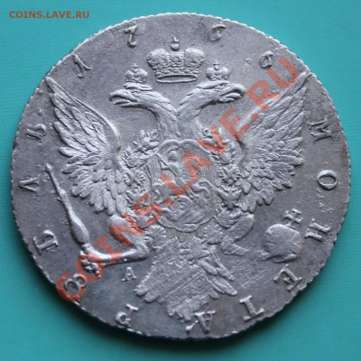 1 рубль 1766г(Просьба оценить подлинность, цену и состояние) - IMG_0037.JPG