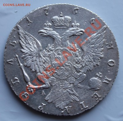 1 рубль 1766г(Просьба оценить подлинность, цену и состояние) - IMG_0040.JPG
