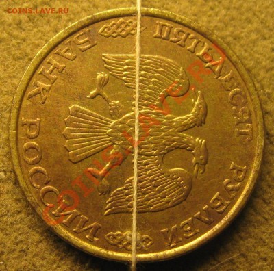 50 руб. 1993г. 90 град. - IMG_6201.JPG