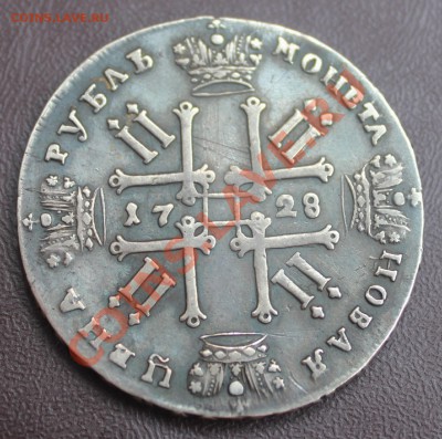 1 рубль 1728г(Просьба оценить стоимость и состояние монеты) - IMG_0143.JPG