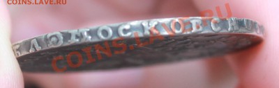1 рубль 1728г(Просьба оценить стоимость и состояние монеты) - IMG_0145.JPG