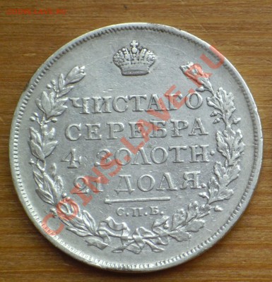 Рубль 1817 скипетр длинне - 1817A