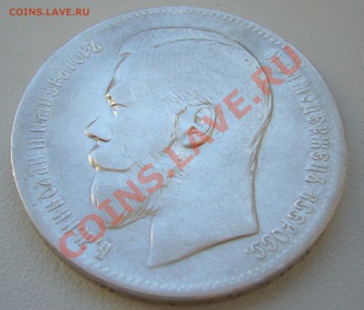 1 рубль 1897 г. до 19.05-23.00.00 по Москве - P1100889.JPG