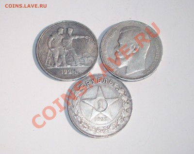 Рубли 1922,1924,1896 - Безымянны4