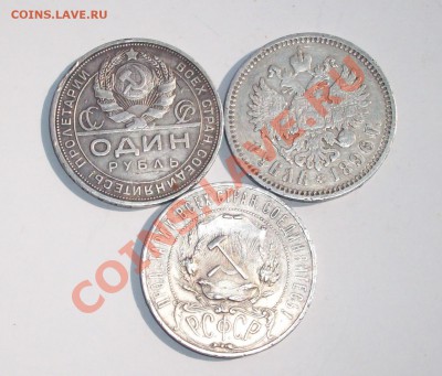 Рубли 1922,1924,1896 - Безымянный5