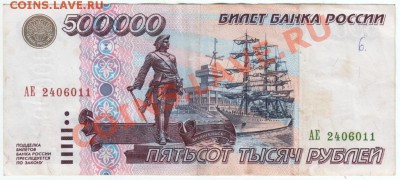 500000 рублей 1995 года - Scan-130517-0002